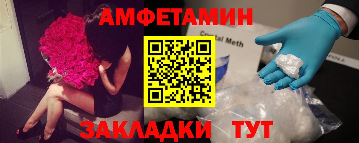 Amphetamine Розовый  АМФ  АМФЕТАМИН  Вход с VPN  Артёмовский 