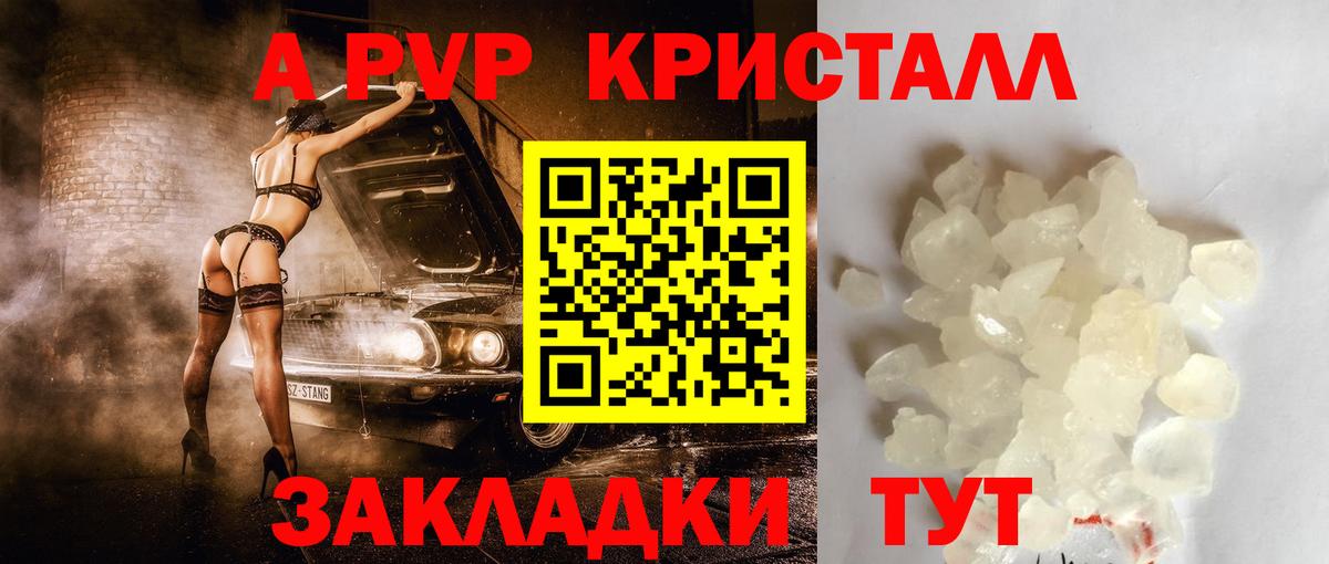A PVP кристаллы  Вход с VPN  Артёмовский  А ПВП Crystall  Alpha-PVP  Alfa_PVP Соль 