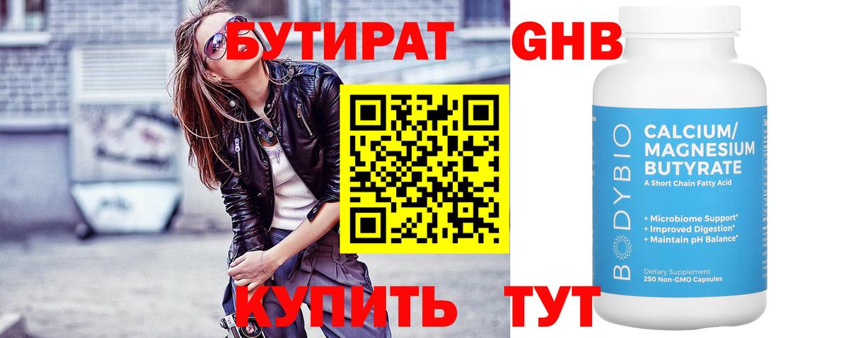 БУТИРАТ BDO 33%  БУТИРАТ  Артёмовский  Вход с VPN 