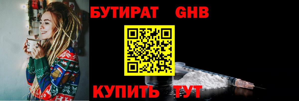 Бутират Butirat Артёмовский