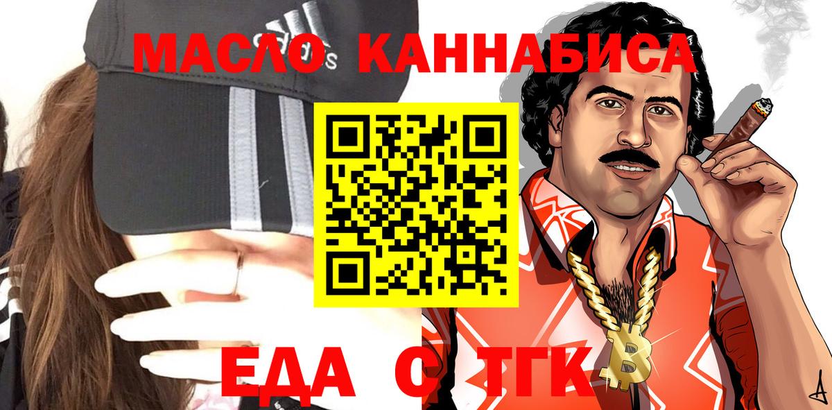 Печенье с ТГК конопля  Вход с VPN  Артёмовский 