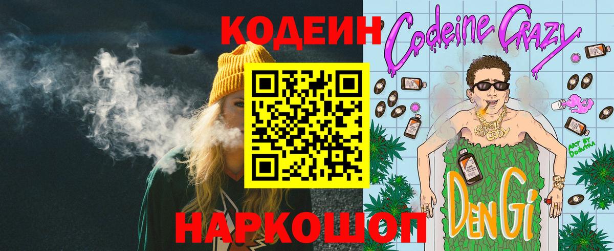 Кодеиновый сироп Lean напиток Lean (лин)  Вход с VPN  Артёмовский 
