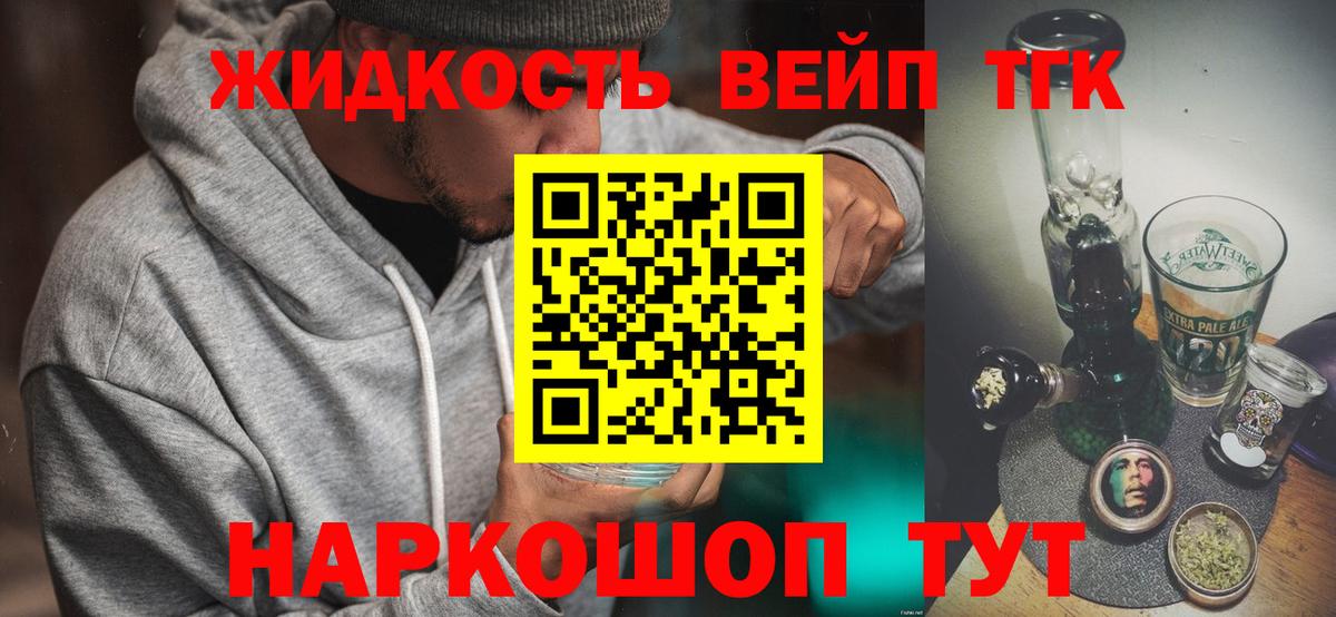 Артёмовский  ТГК жижа  Вход с VPN 